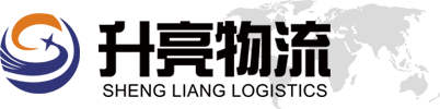 升亮物流